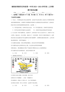 湖南省常德市汉寿县第一中学2023-2024学年高二上学期期中考试政治试题+含解析