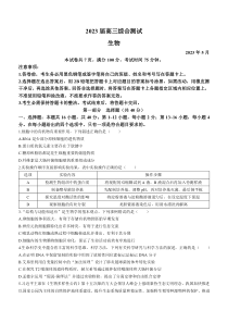 广东省华南师范大学附属中学2022-2023学年高三三模生物试题含答案