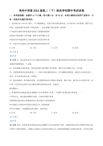 重庆市璧山来凤中学2022-2023学年高二下学期期中考试政治试题  含解析