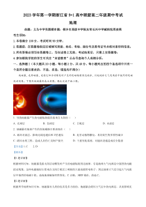 浙江省9+1高中联盟2023-2024学年高二上学期期中联考地理试卷  含解析