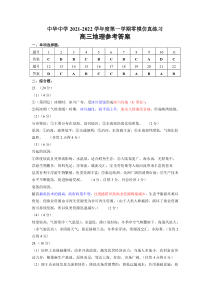 江苏省南京市中华中学2022届高三上学期8月零模仿真练习地理试题答案