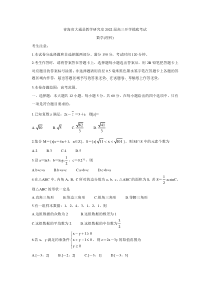 青海省西宁市大通回族土族自治县2022届高三上学期9月开学摸底考试 数学（理） 含答案