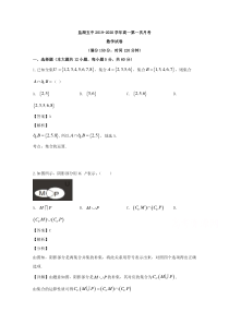 山西省运城市盐湖五中2019-2020学年高一上学期9月月考数学试题【精准解析】