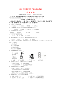 《辽宁中考真题化学》2017年辽宁省本溪市中考化学真题试题（含答案）