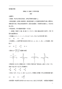 湖南省六校2021届高三下学期4月联考 数学含答案