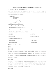 河南省新乡市长垣县第十中学2019-2020学年高一5月月考地理试题 【精准解析】