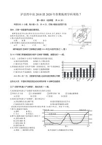 四川省泸县四中2019-2020学年高二下学期地理周练试卷7含答案