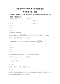 【精准解析】陕西省西安中学2019-2020学年高二下学期期末考试数学（理）试卷