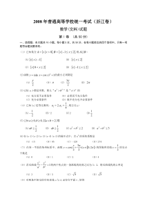 《历年高考数学真题试卷》2008年高考浙江文科数学试题及答案(精校版)