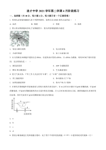 上海市进才中学2021-2022学年高二下学期4月阶段练习生物试题（原卷版）