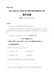 四川省南充市阆中中学2020-2021学年高一（仁智班）上学期期中考试数学试题 含答案