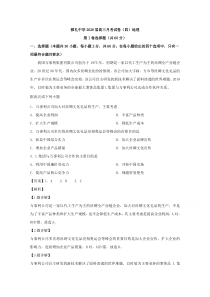 湖南省长沙市雅礼中学2020届高三上学期月考试卷（四）地理试题【精准解析】