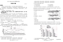 2023届山东省济宁市高三二模考试 地理