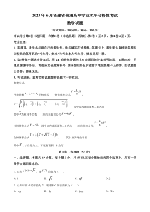 福建省普通高中2022-2023学年高二6月学业水平合格性考试数学试题  