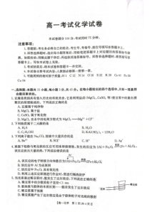 辽宁省部分学校2023-2024学年高一上学期10月月考化学+PDF版含答案