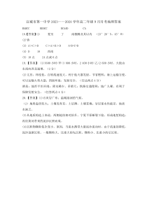 湖北省襄阳市宜城市第一中学2023-2024学年高二上学期9月月考地理试题答案