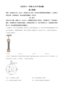 北京市八一学校2024-2025学年高三上学期10月月考物理试题 Word版