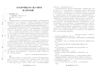 山东省济宁市任城区任兴高中联盟2021届高三下学期4月联考语文