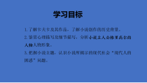 2022-2023学年统编版高中语文必修下册课件 14-2《变形记》（1）36张