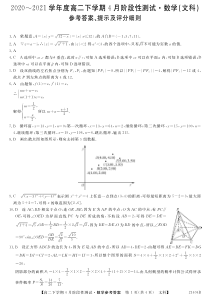 山西省忻州市第一中学2020-2021学年高二下学期4月月考数学（文）da