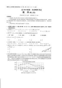 四川省遂宁市2021届高三上学期第一次诊断性考试 数学（理）