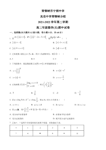 宁夏青铜峡市宁朔中学2021-2022学年高二下学期期中考试数学（文）试题（原卷版）