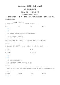 湖北省沙市中学2024-2025学年高一上学期9月月考数学试题（解析版）