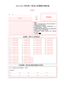 （上教版2020，必修第一册Units 1_3）（答题卡）（上教版2020）