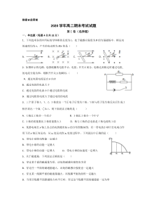 贵州省铜仁市伟才学校2019-2020学年高二下学期期末考试物理试题含答案