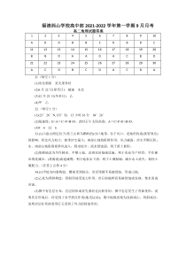 福建省福清西山学校高中部2021-2022学年高二上学期9月月考地理试题 答案含答案