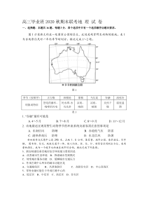 福建省泉州晋江市磁灶中学、内坑中学2021届高三上学期期末联考地理试题含答案