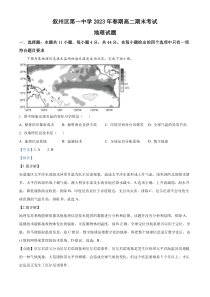 四川省宜宾市叙州区第一中学校2022-2023学年高二下学期期末地理试题  含解析