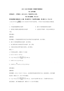 江苏省宿迁市沭阳县2019-2020学年高二下学期期中调研测试化学试题【精准解析】