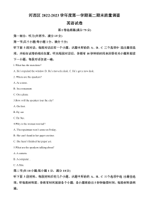 天津市河西区2022-2023学年高二上学期期末质量检测英语试题含解析