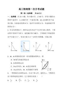 山东省济宁市鱼台县第一中学2021届高三上学期第一次月考（10月）物理试题含答案