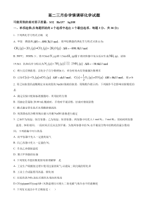 安徽省合肥市第六中学2022-2023学年高二下学期3月段考化学试题（原卷版）