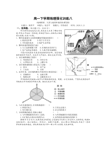 江西省赣州市赣县第三中学2020-2021学年高一下学期强化训练（八）地理试卷含答案