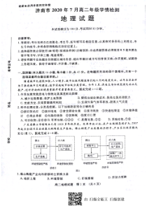 山东省济南市2019-2020学年高二下学期7月学情检测地理试题