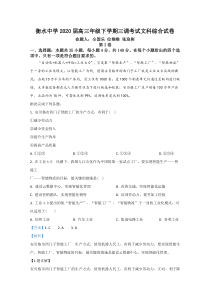 河北省衡水中学2020届高三下学期三调考试地理试题【精准解析】