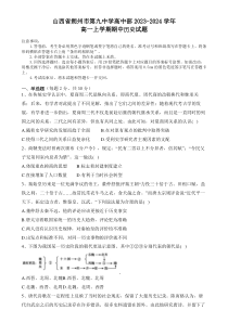 山西省朔州市怀仁市第九中学高中部2023-2024学年高一上学期11月期中历史试题+含答案