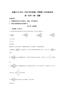 【精准解析】甘肃省武威第六中学2019-2020学年高一下学期第二次学段考试（期末考试）化学试题