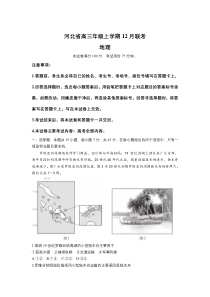 河北省部分学校2023届高三上学期12月大联考地理试卷（含解析）