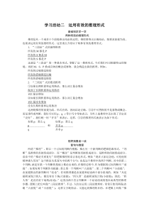 高中语文统编版 选择性必须上册 全书讲义学习活动二　运用有效的推理形式