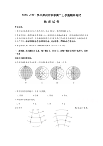 河北省深州市中学2020-2021学年高二上学期期中考试地理试题 