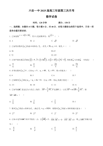 安徽省六安第一中学2024-2025学年高三上学期第三次月考（11月）数学试题Word版