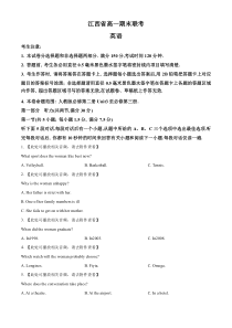 江西省南昌市等5地2022-2023学年高一下学期7月期末英语试题  