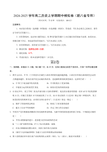 （新八省通用，选必1全册）（考试版A4）【测试范围：选必1全册】（新八省通用）