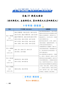 十年（2015-2024）高考真题分项汇编 数学 专题25 新定义综合（数列新定义、函数新定义、集合新定义及其他新定义） Word版含解析