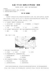 云南省玉溪一中2021届高三上学期第二次月考地理