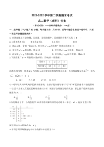 陕西省府谷中学2022-2023学年高二上学期期末线上考试数学（理）答案